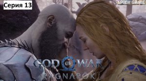 God of War Ragnarok Игрофильм на русском ● Сюжет без лишнего геймплея ● SpiCH GAME Серия 13