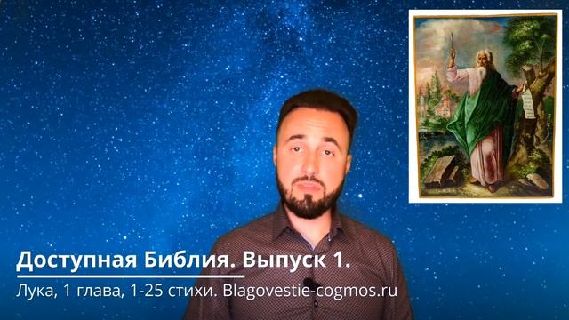 Выпуск 1. Ангел и Захария. смотреть онлайн