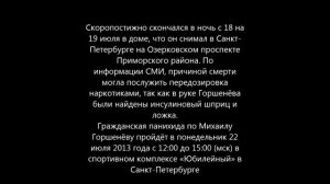 Умер Михаил "Горшок" Горшенёв Солист Король и Шут