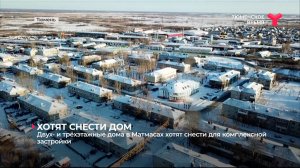 Двух- и трёхэтажные дома в Матмасах хотят снести для комплексной застройки