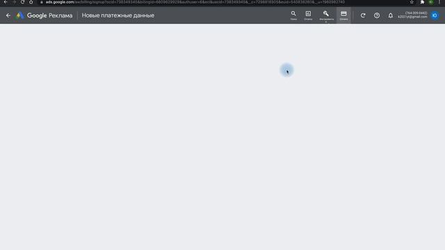 Создание рекламного кабинета 2021 Гугл Адвордс #googleads Пошаговое руководство. Пополнение баланса