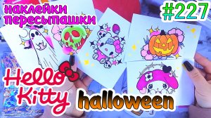 ❗️ВАЖНАЯ НОВОСТЬ❗️hello kitty❤️️halloween?необычные пакетики❤️❤️️Paper diy❤️️Бумажные сюрпризы #227