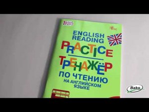 Тренажёр по чтению на английском языке для 2 класса