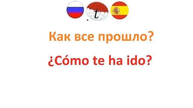 Приветствия на испанском языке. Разговорник испанского языка. Фразы на испанском языке
