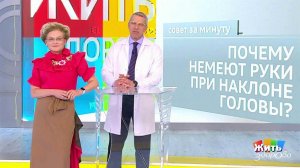 Совет за минуту: немеют руки. Жить здорово! Фрагмент выпуска от 28.09.2018