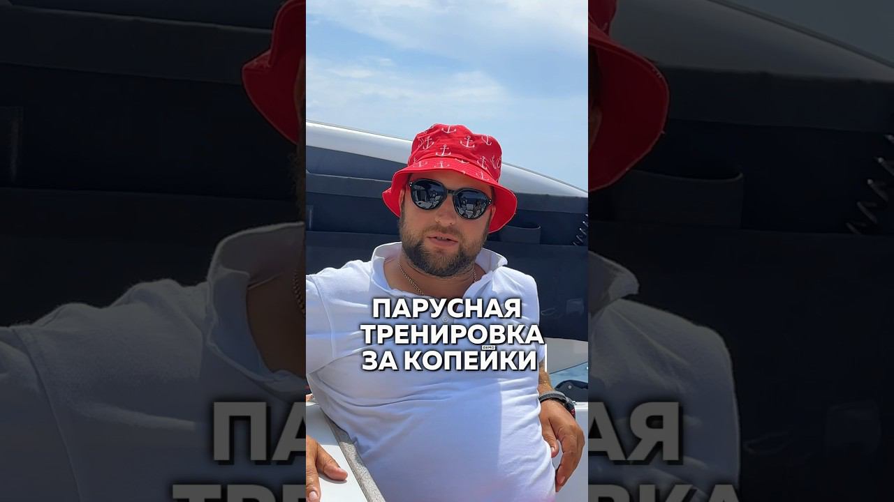 Аренда яхт в Сочи по ссылке в шапке профиля    #арендаяхтсочи #арендаяхтысочи #яхтинг #яхта