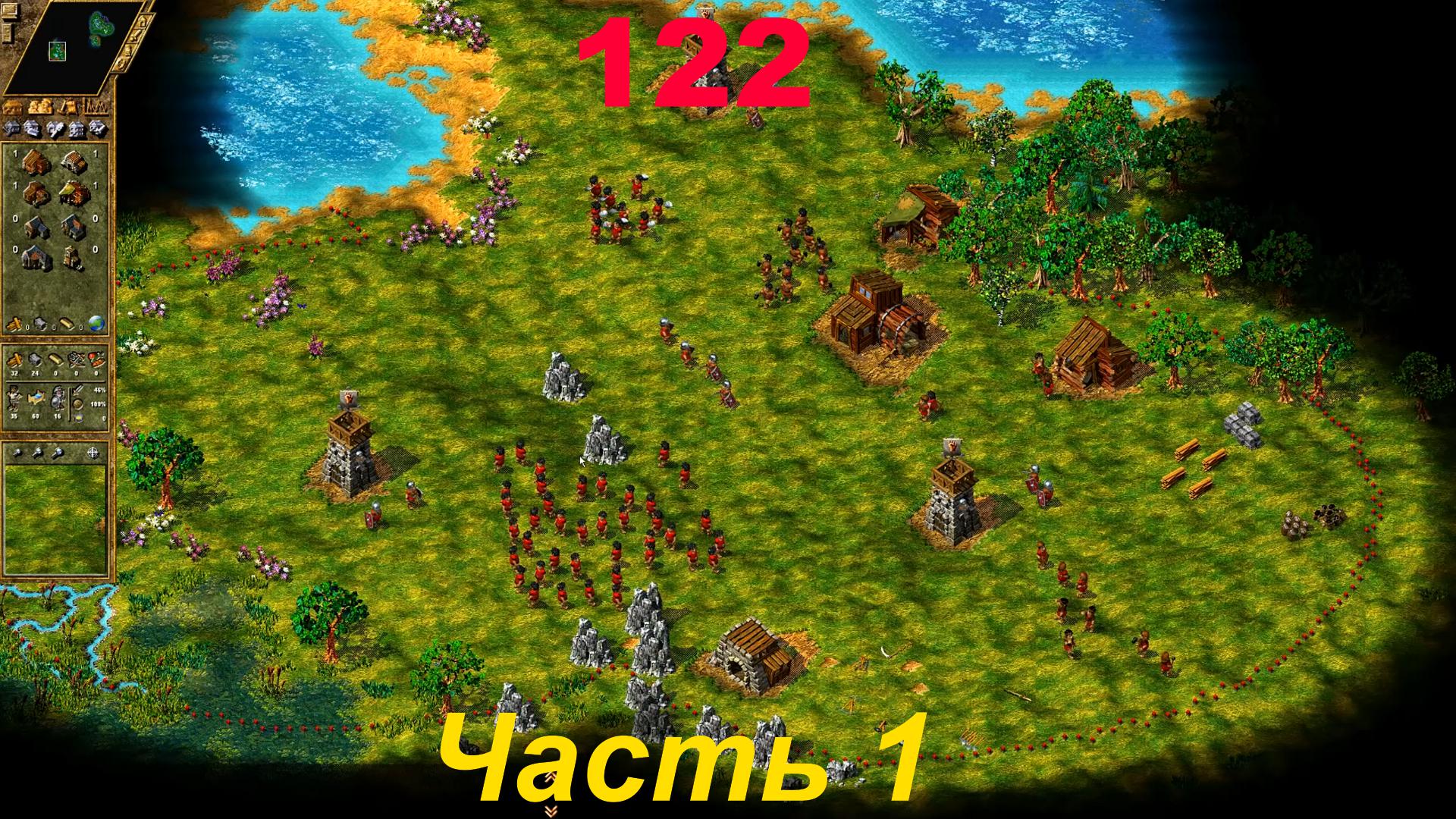 The Settlers 4 №122 Компания Заселение (Миссия 1 (Часть 1)) Дань