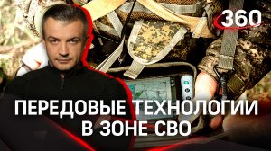Артиллерийские планшеты и смартфоны-разведчики: какие передовые технологии используют в зоне СВО?
