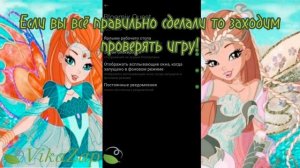 КАК СКАЧАТЬ ИГРУ? КЛУБ ВИНКС - (БЛУМИКС) КВЕСТ АЛФЕЯ!