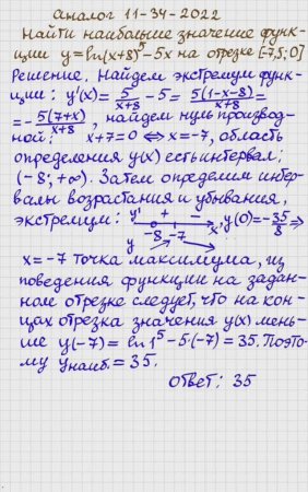 Егэ, математика, профиль, аналог 11-34-2022