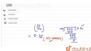 (36)/(100)का दशमलव प्रसार है - | 9 | मॉडल पेपर 2021 | MATHS | UP BOARD PREVIOUS YEAR | Doubtnut