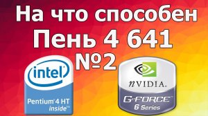 Тест пенька 4 с GTX 650.mp4
