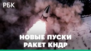 КНДР запустила две баллистические ракеты в последний день учений Южной Кореи