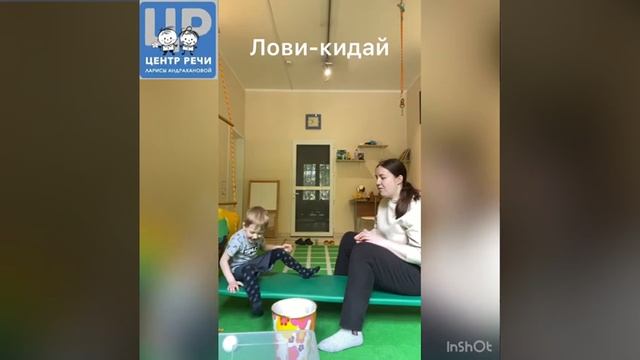 Занятие с нейропсихологом «Лови-Кидай»