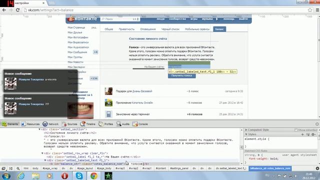 Баг на голоса Вконтакте)))) смотреть онлайн