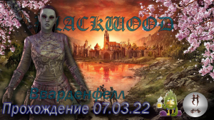 The Elder Scrolls Online (Сюжетные задания 07.03.22, Вварденфелл , Vvardenfell)