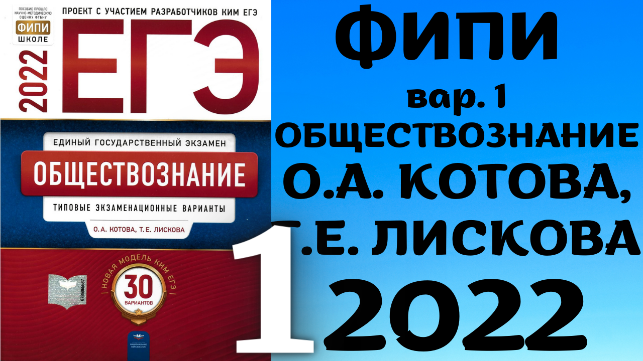 Полный разбор сборника Котова, Лискова #1 | обществознание ЕГЭ 2022