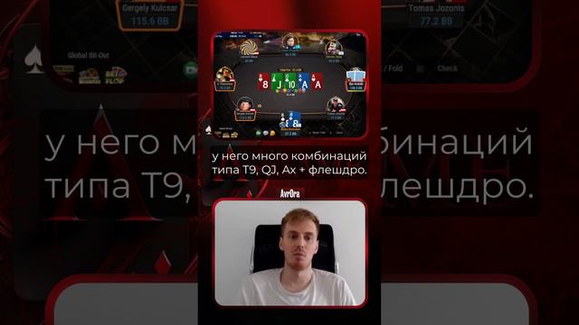 Какую руку выбросил Ilya Anatski против Avr0ra в турнире за $10k?  #highstakespoker #онлайнпокер