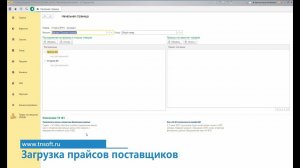 Загрузка прайсов поставщиков в 1С