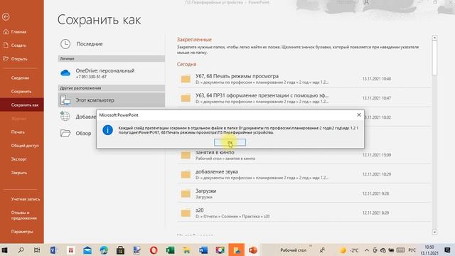 Основные форматы сохранения презентации