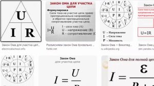 Расчёт цепи с последовательным соединением по закону Ома