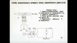 Синхронный двигатель