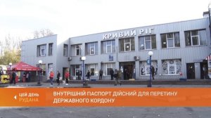 Внутрішній паспорт дійсний для перетину державного кордону