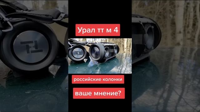 урал тт м 4 лучше charge 5?