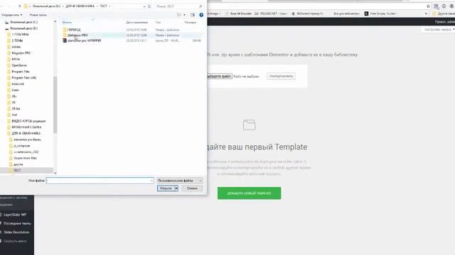 ELEMENTOR PRO TEMPLATE установка шаблонов Премиум
