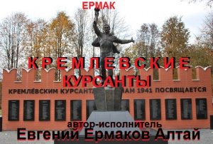 КРЕМЛЕВСКИЕ КУРСАНТЫ.mp4