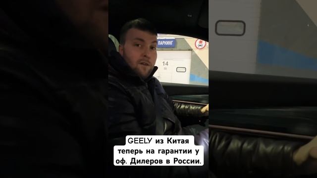 Geely из Китая, теперь на гарантии в России!