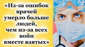 Как врачи вас убивают и воруют ваши деньги / Буэнос-Айрес, Аргентина