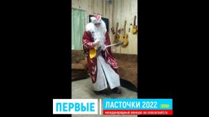 Новогоднее попурри/ Назарчук Константин | ПЕРВЫЕ ЛАСТОЧКИ