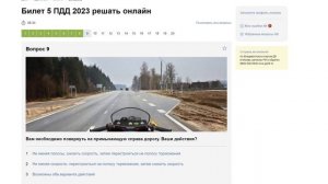 БИЛЕТ 5 категория A и B || ПДД 2023 Подробно разбор билетов пдд 2023
