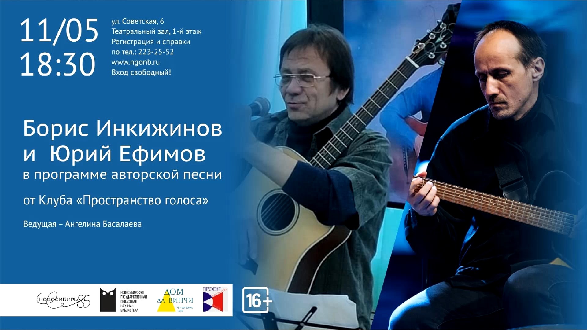 Авторская песня от Клуба «Пространство голоса»: Борис Инкижинов и Юрий Ефимов