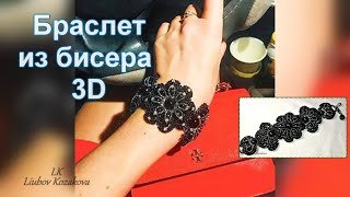 Браслет из бисера/Часть 1(88)/Сложный браслет/Мастер Класс