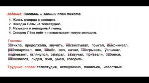 Руский язык учебник. 3 класс. Часть 1. Канакина Упражнение 278