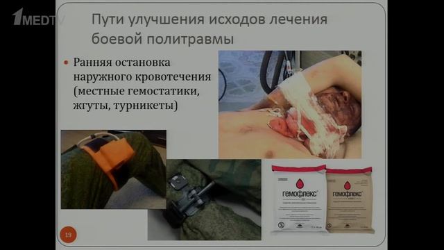 Проблемы диагностики и лечения боевых сочетанных ранений и травм при массовом поступлении раненых смотреть онлайн