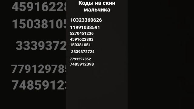 коды на скин мальчика надеюсь помогла? смотреть онлайн