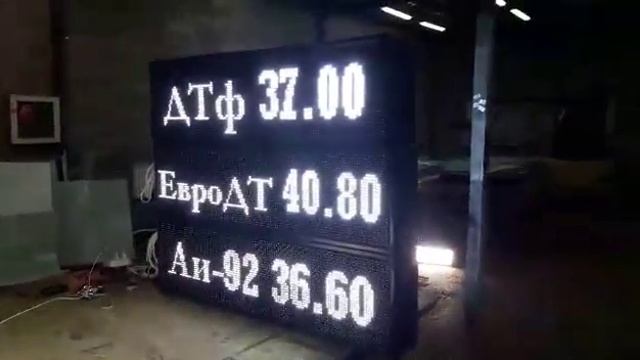 Бегущие строки  для стелы АЗС смотреть онлайн