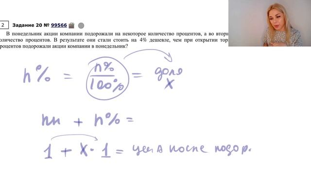 Задача на проценты / Вклады/ #99566 / финансовая задача