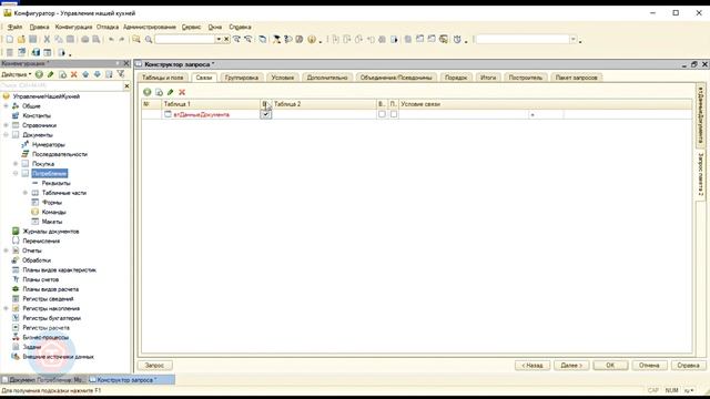 Запрос 1С с соединением таблиц для проведения расходного документа - Урок 10 смотреть онлайн