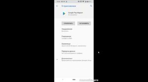 DF-DFERH-01 Ошибка при получении данных с сервера Android Play Маркет — как исправить