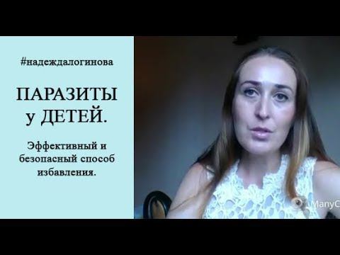 Паразиты в организме человека (дети). Здоровье с ЦСТО "Жемчужина Востока".