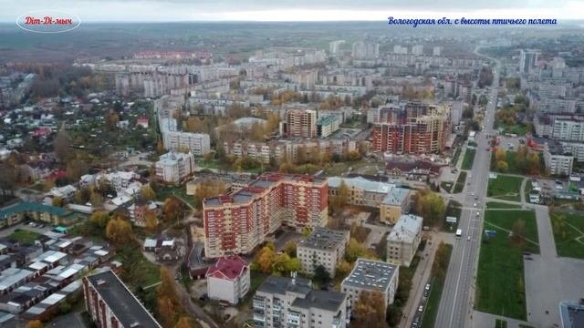 осень 2020 г.Вологда ул. М.Конева .Вологда с высоты птичьего полета