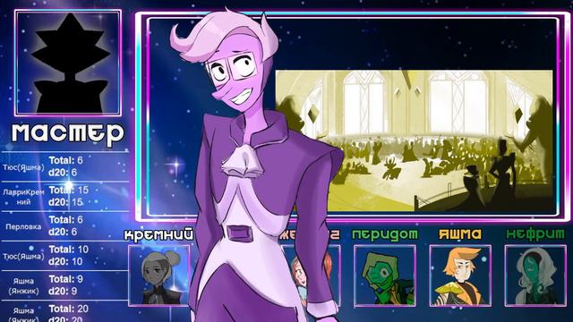 РОЛЁВКА ПО ВСЕЛЕННОЙ СТИВЕНА: Бал. смотреть онлайн