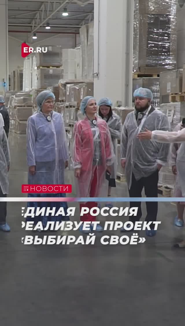Единая Россия «Выбирай своё»