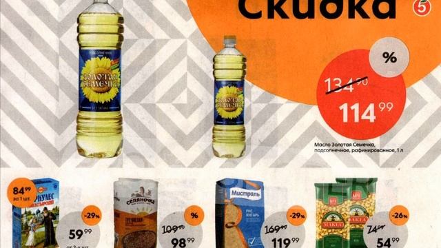 Пятерочка каталог с 06 по 12 сентября 2022 акции и скидки на товары в магазине смотреть онлайн