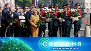 «Сегодня в Санкт-Петербурге»: 27 мая 2024 года