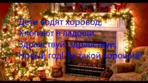 СТИХИ ПРО НОВЫЙ ГОД / ДЕТСКИЕ СТИХИ НА НОВЫЙ ГОД / ЛЁГКИЕ СТИХИ НА НОВЫЙ ГОД /